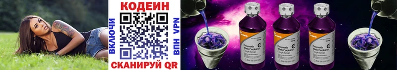 Codein напиток Lean (лин)  Тимашёвск 